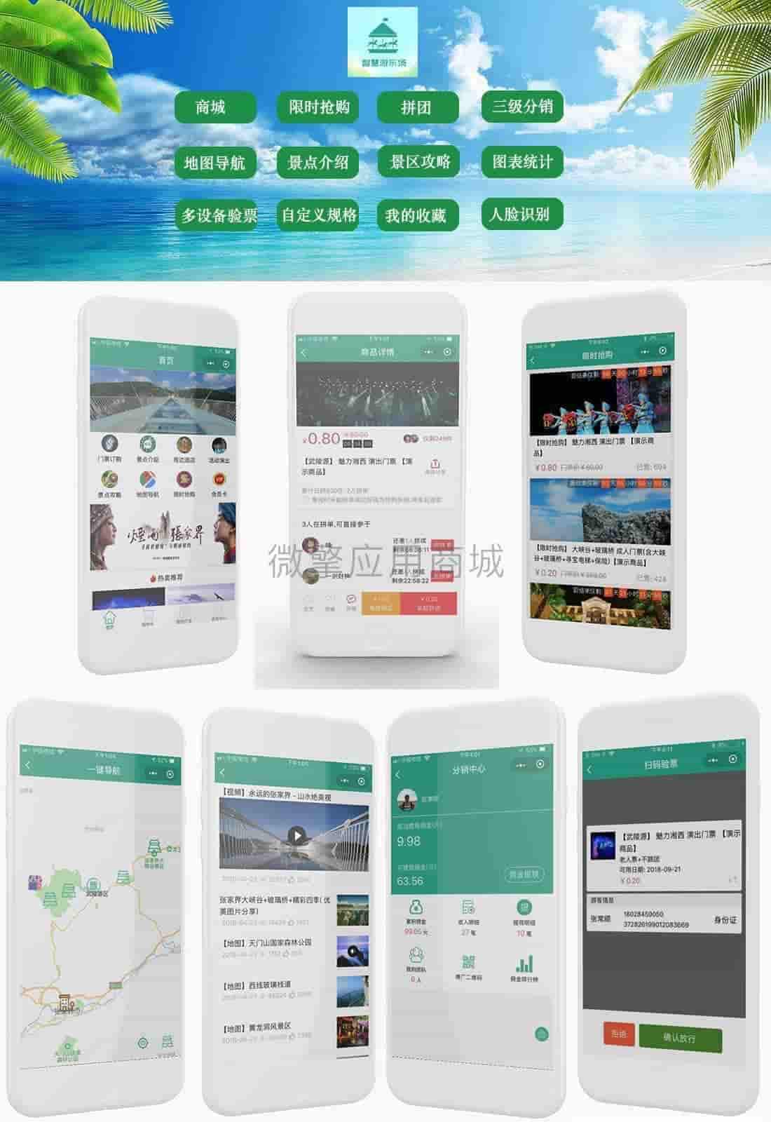 【微信小程序】智慧游乐场V3.4.1景区购票小程序，新增会员中心用户信息同步插图1