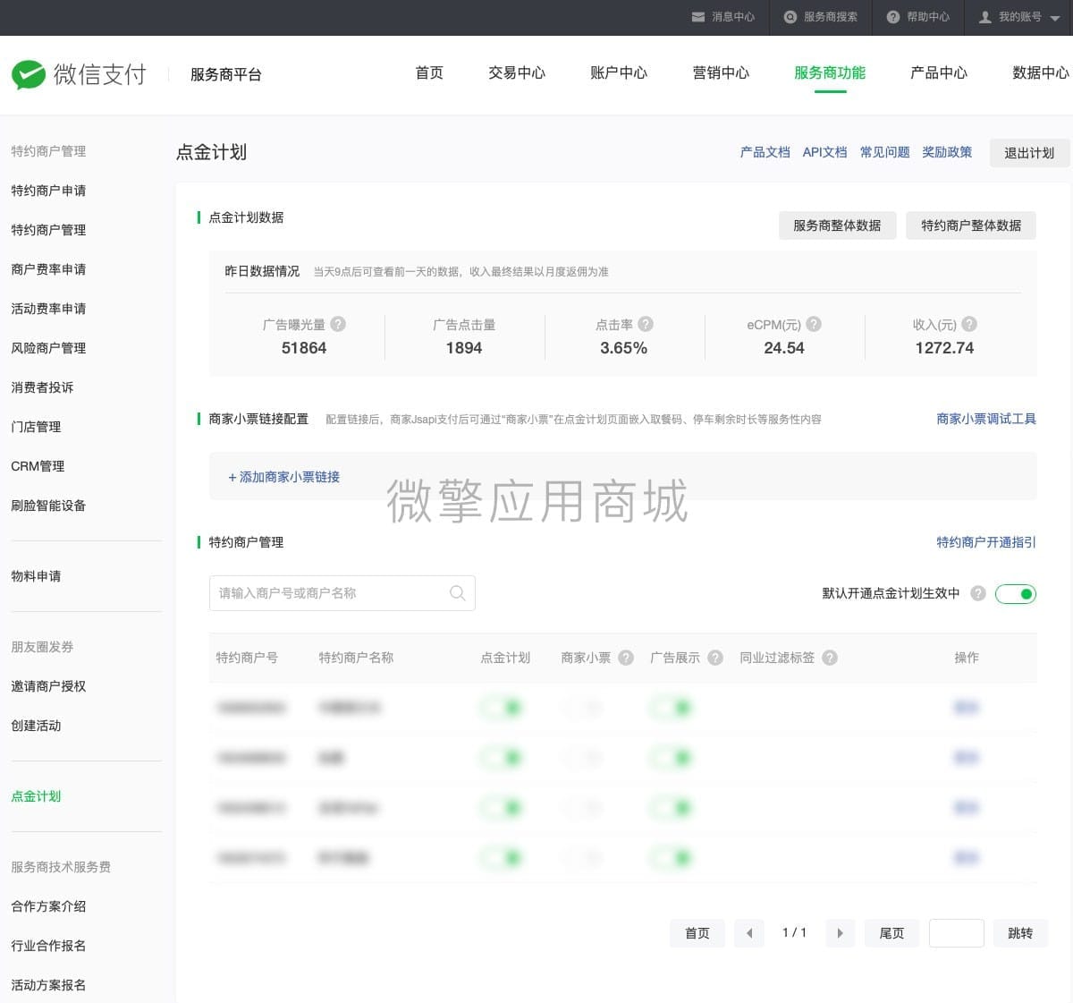 【公众号应用】服务商快速进件V1.6.17，添加营业执照识别地址插图10