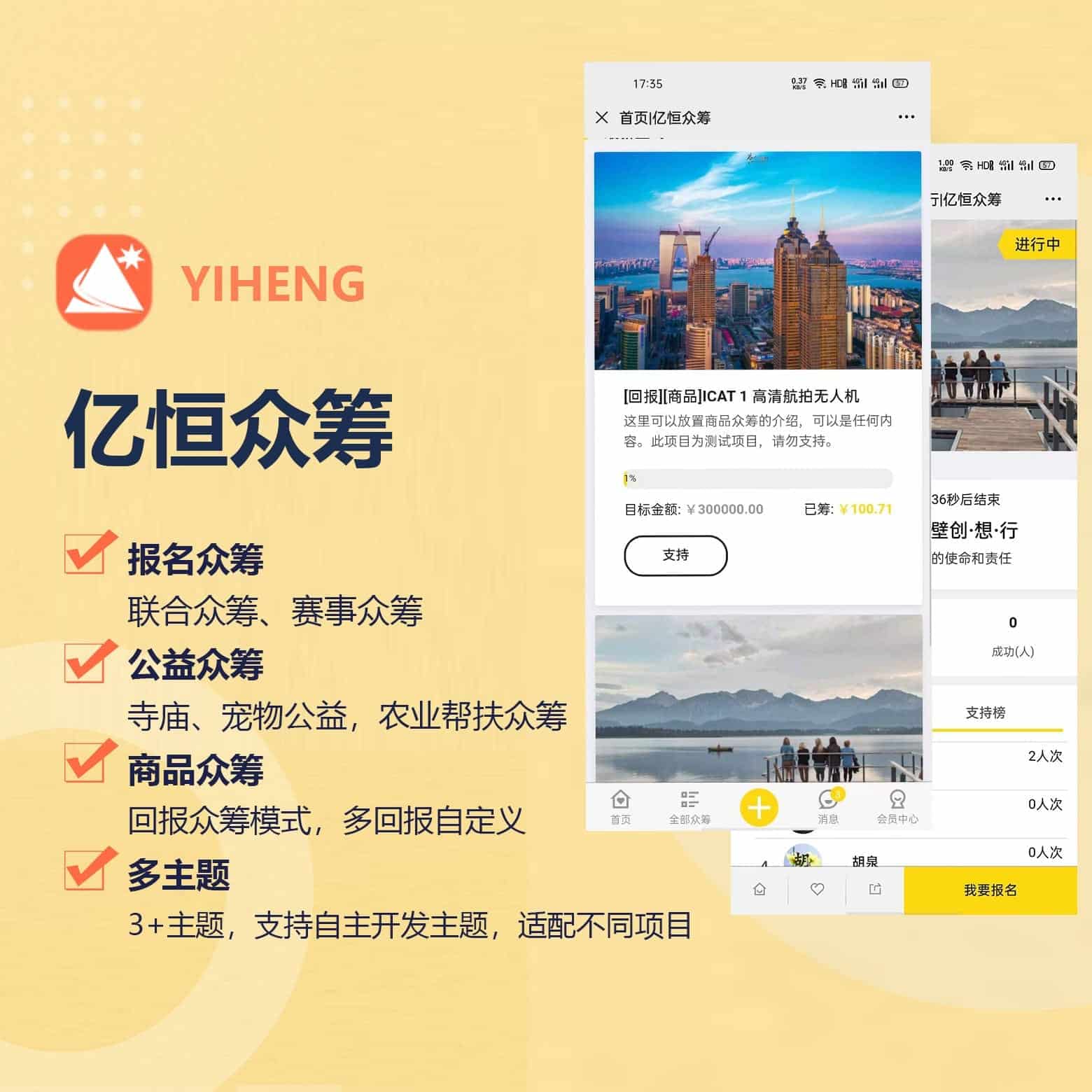 【公众号应用】亿恒众筹V2.9.71微信众筹系统，联合众筹用户筹款页增加分享海报-Ai搜码网