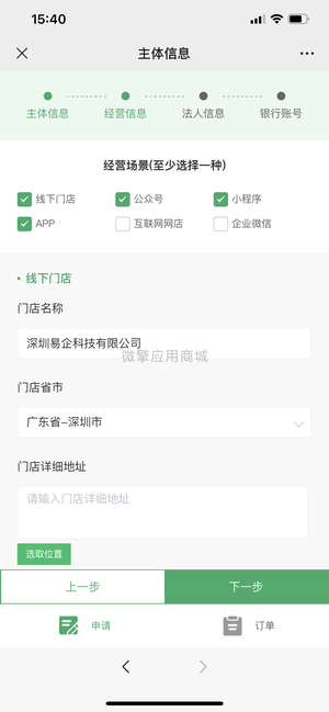 【公众号应用】服务商快速进件V1.6.17，添加营业执照识别地址插图6