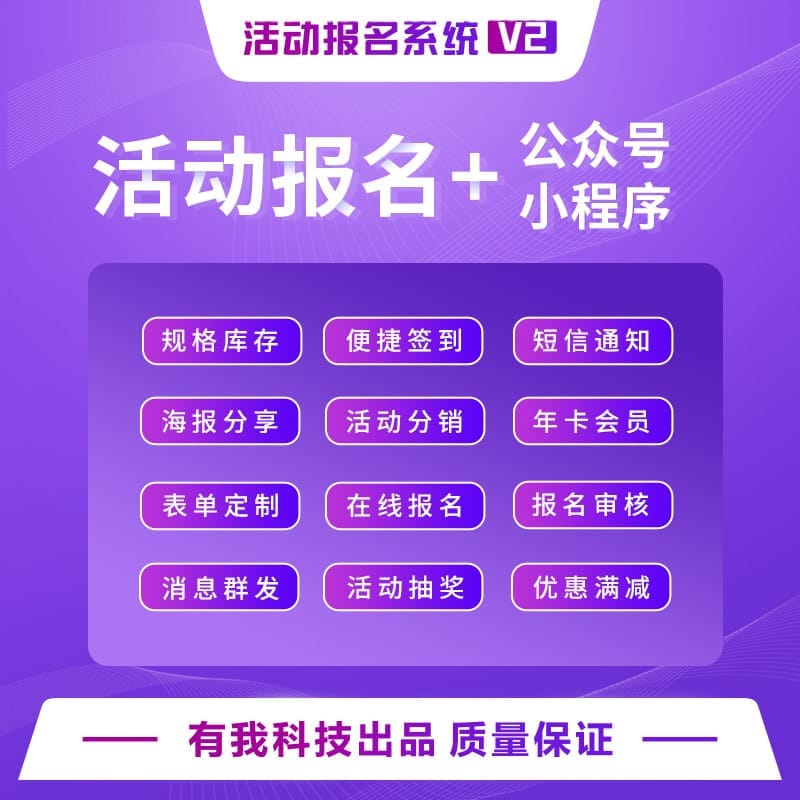 【公众号+小程序】活动报名小程序版V4.9.24，修复获取用户头像、昵称失败问题-Ai搜码网