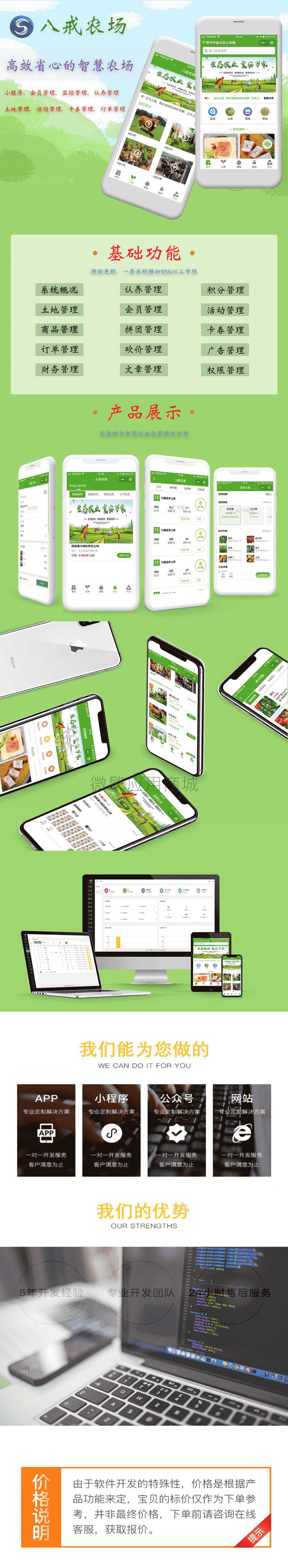 【公众号+小程序】八戒农场V1.9.9智慧农场小程序，新增租地模块插图1