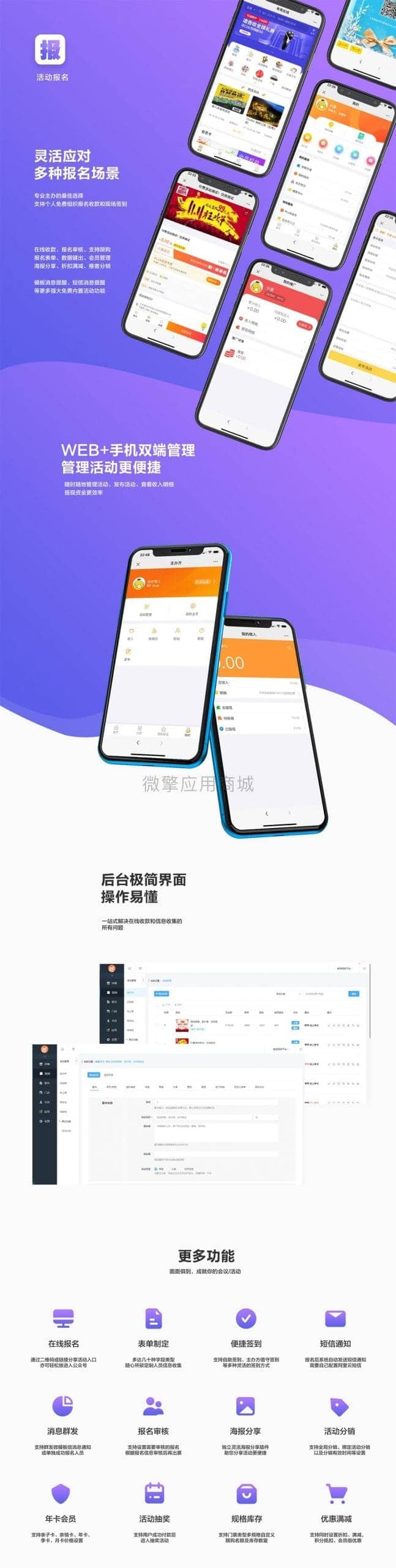 【公众号+小程序】活动报名小程序版V4.9.24，修复获取用户头像、昵称失败问题插图1