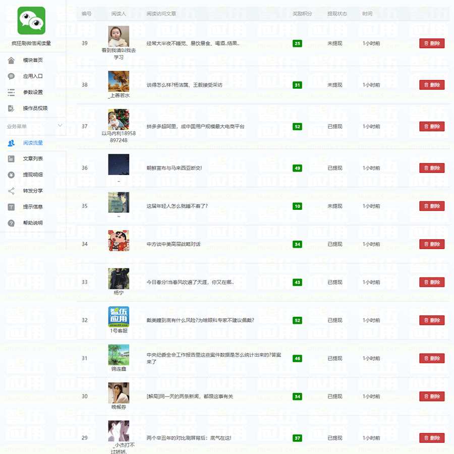 【公众号应用】疯狂提高访问量V2.0.6，优化额外收取服务费的计算方式插图4