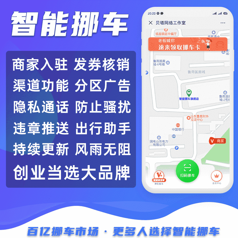 【公众号应用】智能挪车V4.7.6微信扫码挪车，新增商家优惠券核销记录查询-Ai搜码网