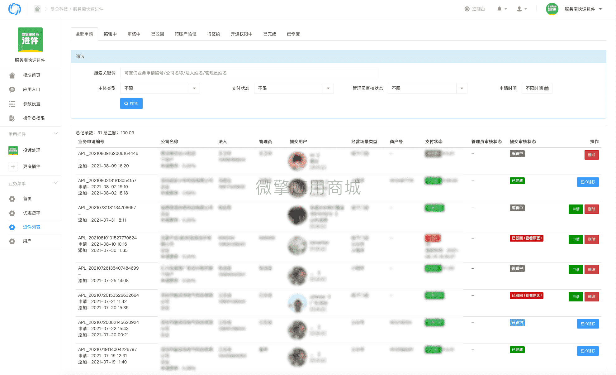 【公众号应用】服务商快速进件V1.6.17，添加营业执照识别地址插图8
