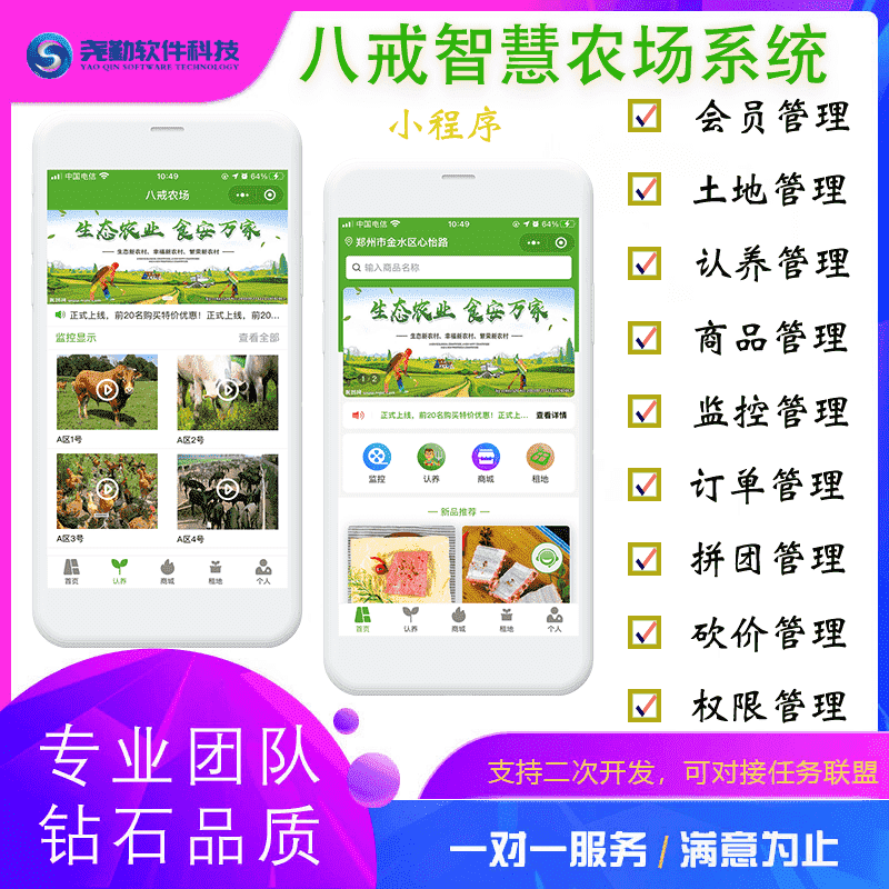 【独立版】八戒农场V1.3.8智慧农场系统，支持小程序和公众号H5双版本-Ai搜码网