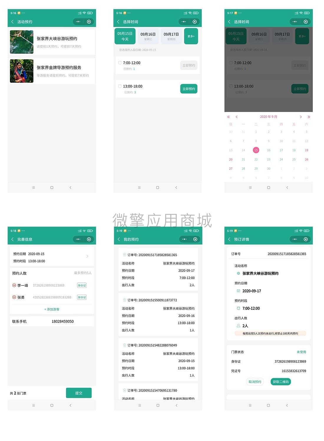 【微信小程序】智慧游乐场V3.4.1景区购票小程序，新增会员中心用户信息同步插图4