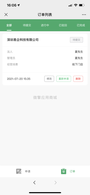 【公众号应用】服务商快速进件V1.6.17，添加营业执照识别地址插图2