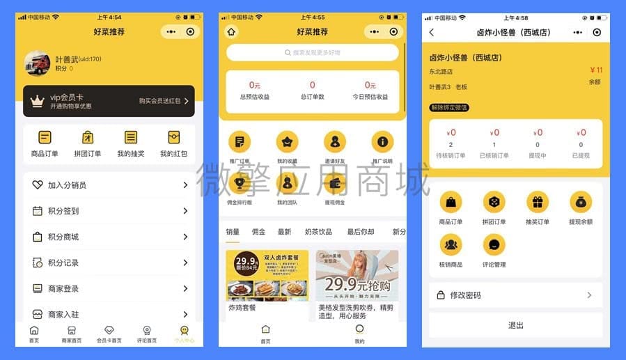 【公众号+小程序】同城优选V1.10.12同城小程序+全插件，拼团海报增加分享的团参数插图2