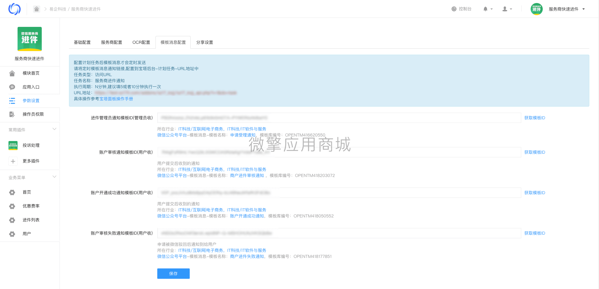 【公众号应用】服务商快速进件V1.6.17，添加营业执照识别地址插图9