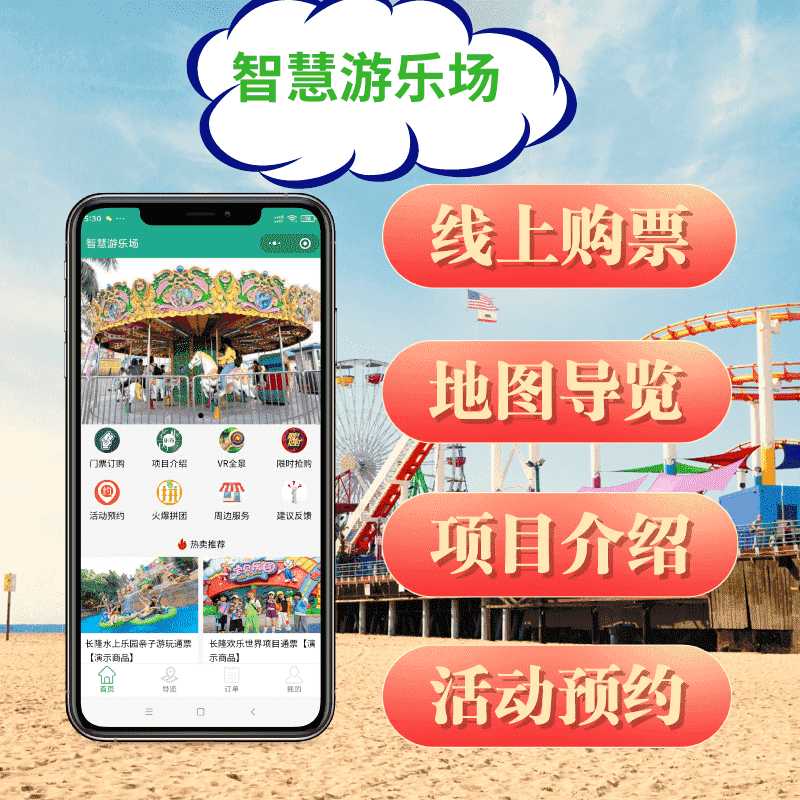 【微信小程序】智慧游乐场V3.4.1景区购票小程序，新增会员中心用户信息同步-Ai搜码网