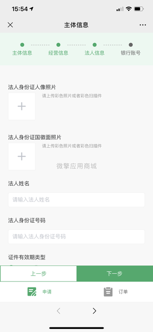 【公众号应用】服务商快速进件V1.6.17，添加营业执照识别地址插图3