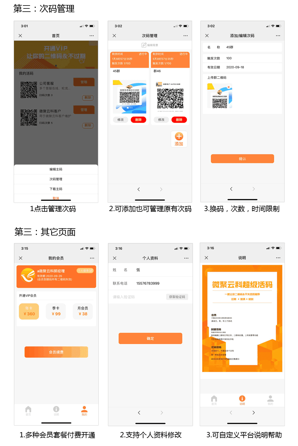 【公众号应用】微聚云科超强活码V1.1.9，优化去处后台广告图插图4