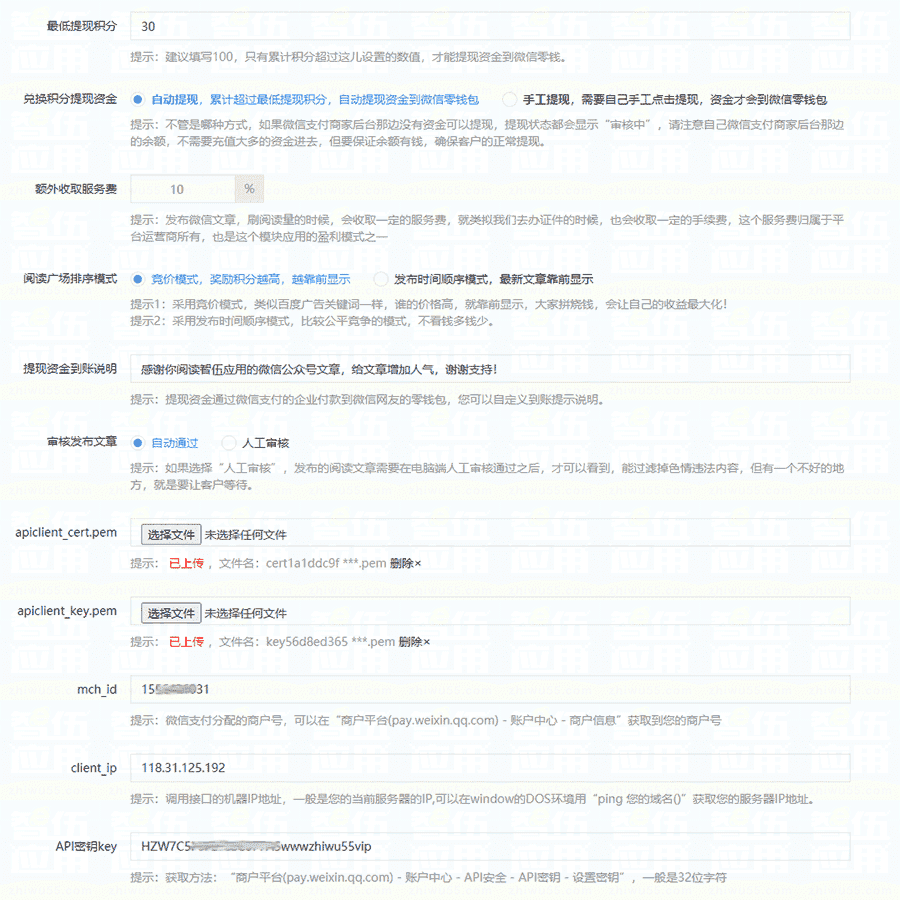 【公众号应用】疯狂提高访问量V2.0.6，优化额外收取服务费的计算方式插图2