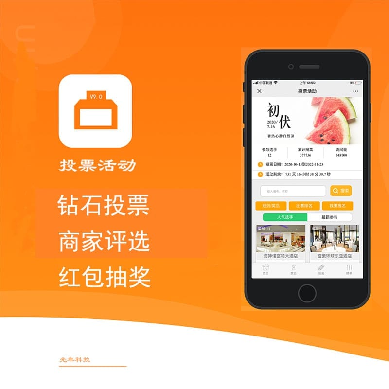 【公众号应用】投票活动V9.4.1全开源解密，显示购买礼物图，名称，时间-Ai搜码网