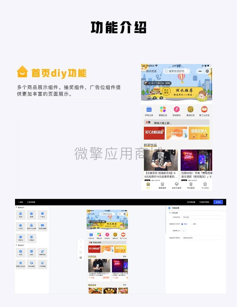 【公众号+小程序】同城优选V1.10.12同城小程序+全插件，拼团海报增加分享的团参数插图7