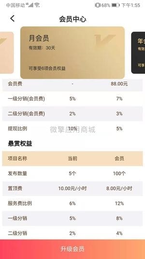 【公众号应用】八戒帮扶V5_1.6.2，bug修复插图8