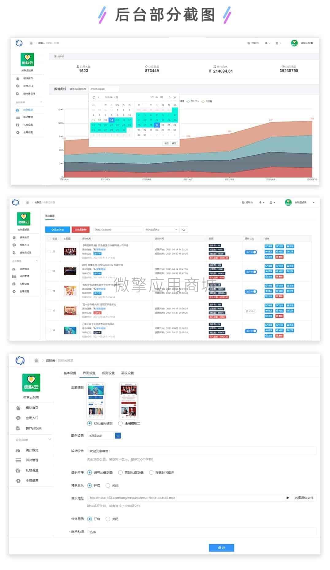 【公众号应用】微联云投票V1.0.5微信投票应用，一款多主题的微信投票公众号系统插图5