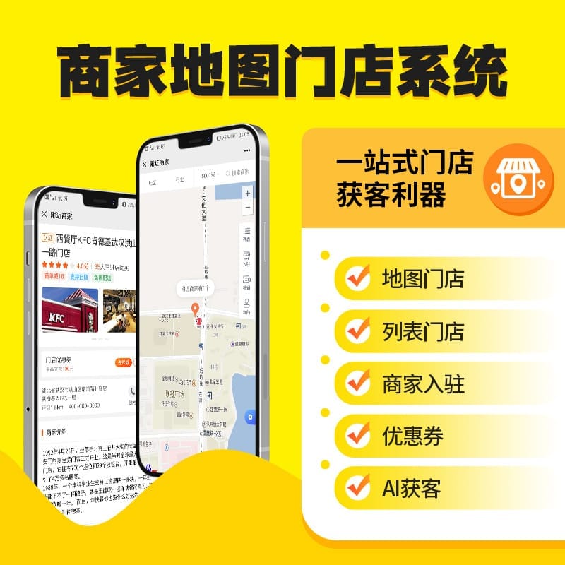 【微信小程序】商家附近门店小程序V5.1.8全插件，优化前端商家雷达数据访客默认新浏览-Ai搜码网