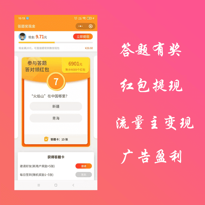 【微信小程序】在线知识答题有奖V1.5.5答题小程序，修复不能隐藏提现配置-Ai搜码网