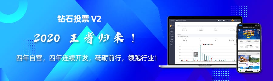 【公众号应用】钻石投票V2_6.1.13，修复安装问题插图1