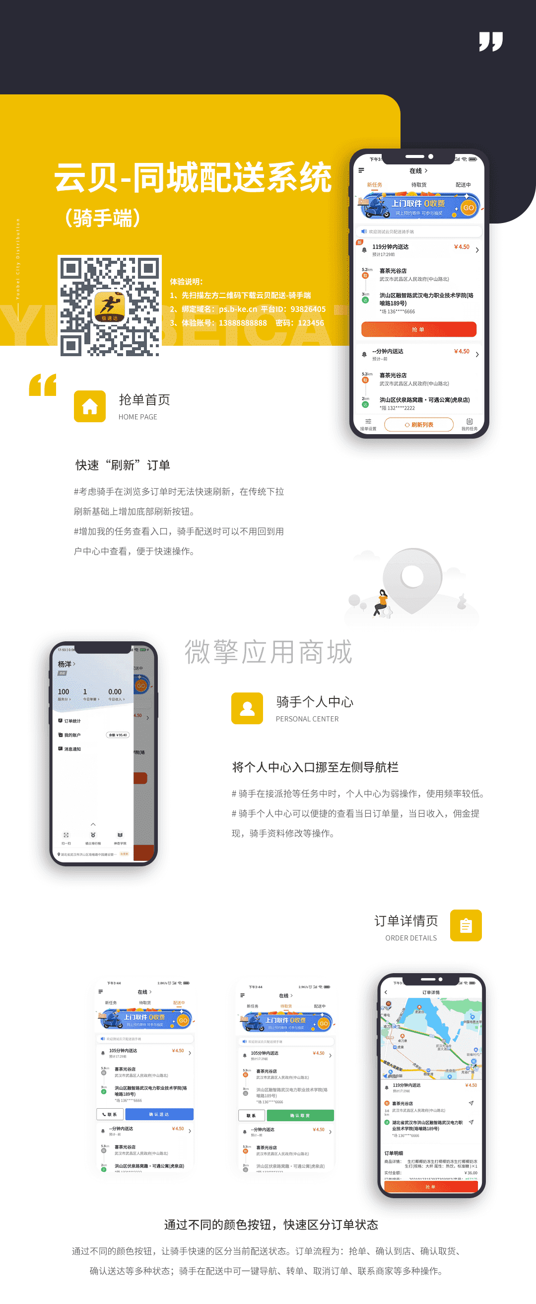 【微信小程序】云贝同城配送V1.1.6独立版配送小程序插图