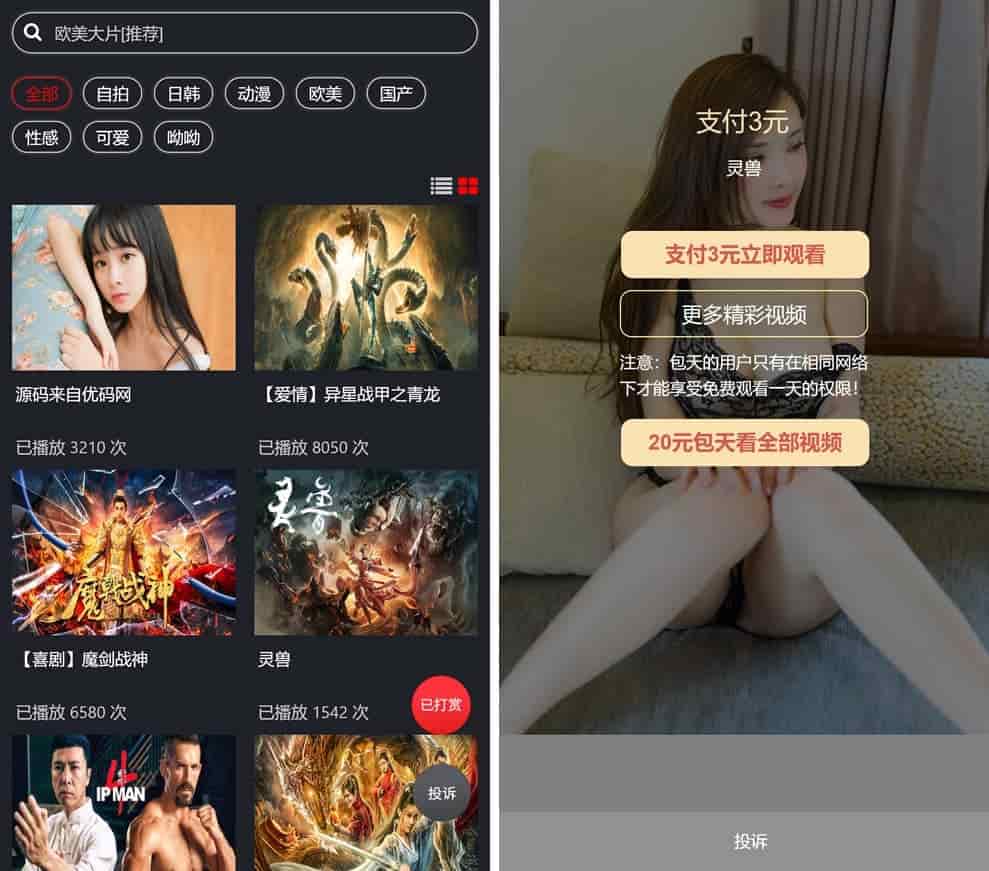 最新视频打赏影视付费系统PHP源码，内置支付接口-Ai搜码网