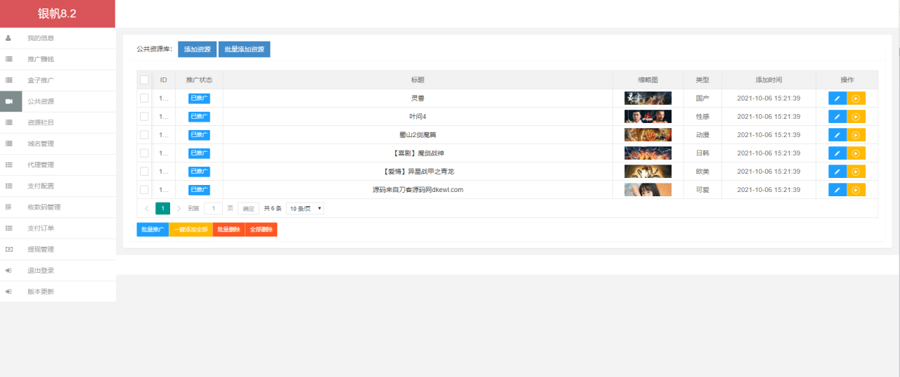 最新视频打赏影视付费系统PHP源码，内置支付接口插图6