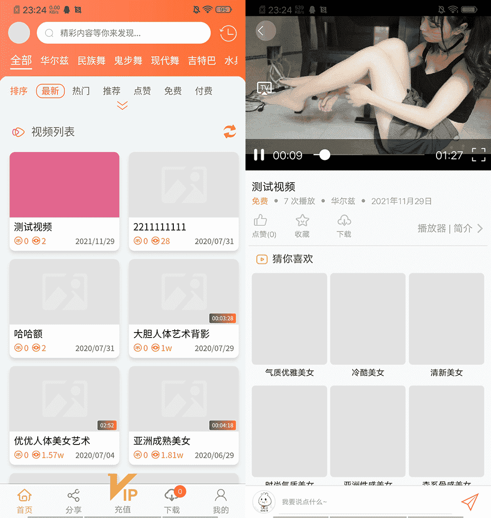 基于ThinkPHP5框架开发的付费短视频魅思V20系统+APP源码+H5源码-Ai搜码网