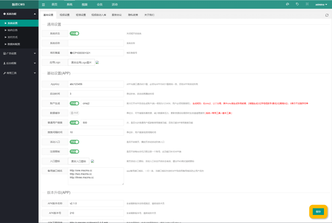 基于ThinkPHP5框架开发的付费短视频魅思V20系统+APP源码+H5源码插图5