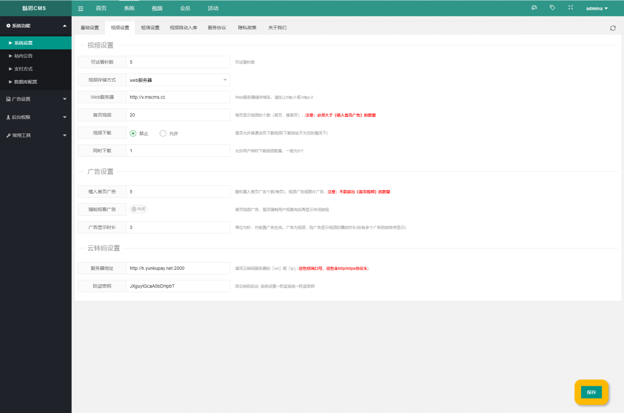 基于ThinkPHP5框架开发的付费短视频魅思V20系统+APP源码+H5源码插图7