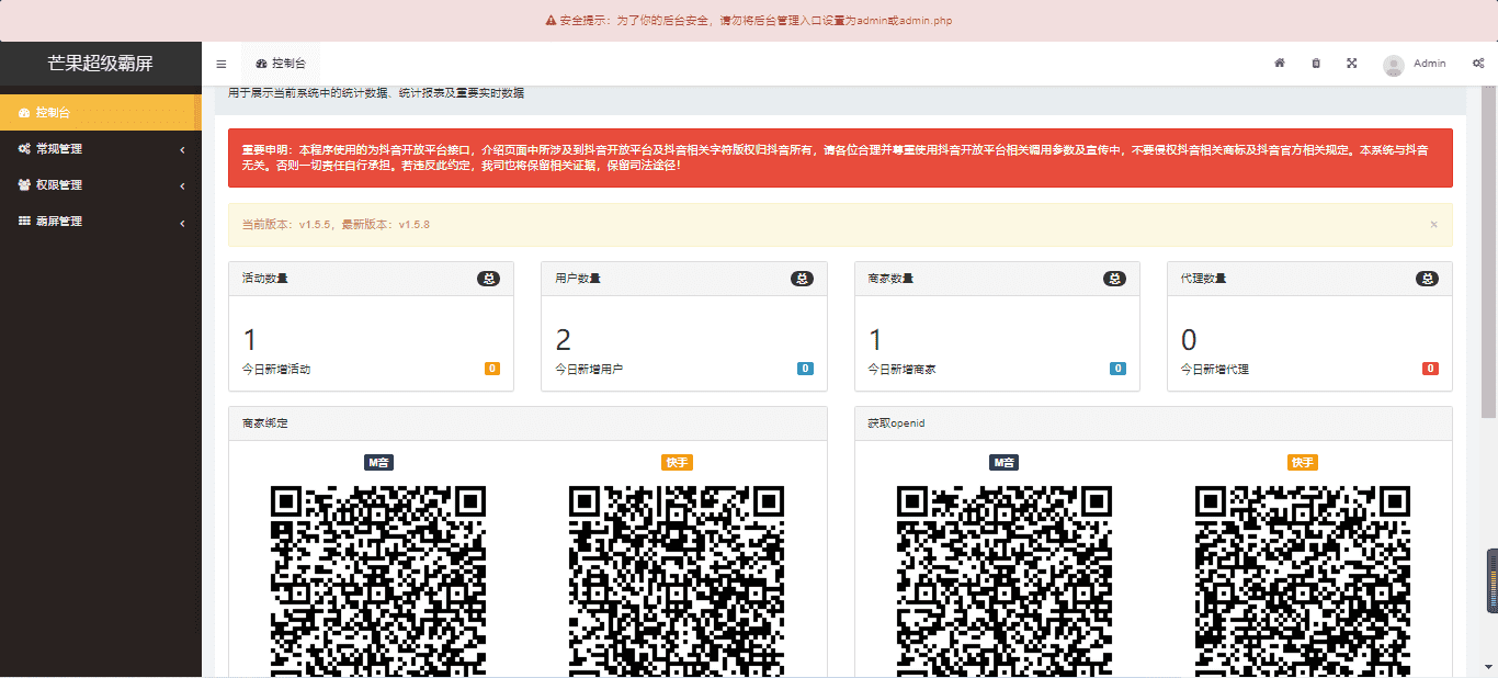 基于ThinkPHP5框架开发的芒果疯狂抖音霸屏系统PHP源码插图5