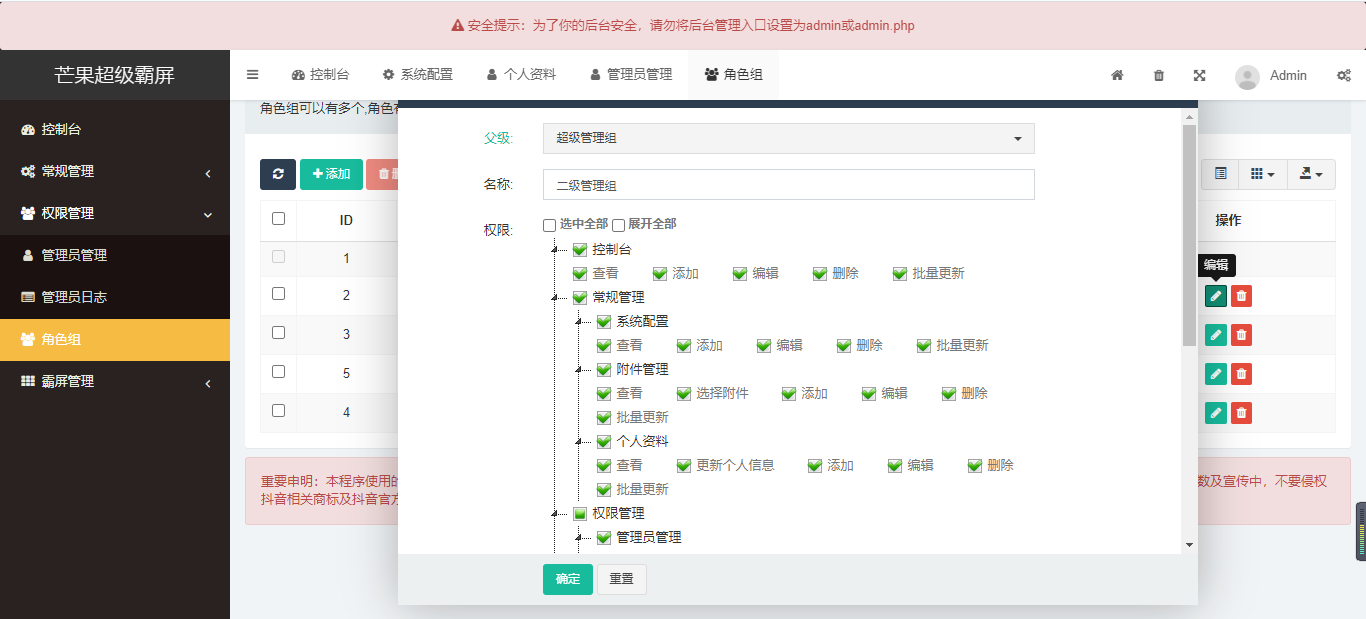 基于ThinkPHP5框架开发的芒果疯狂抖音霸屏系统PHP源码插图7