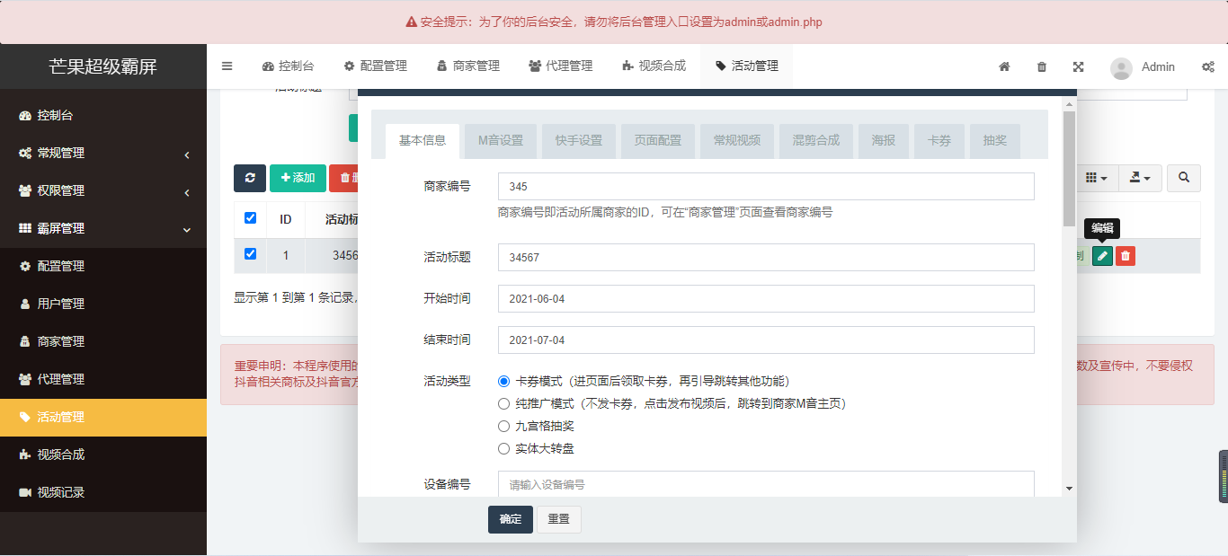 基于ThinkPHP5框架开发的芒果疯狂抖音霸屏系统PHP源码插图9