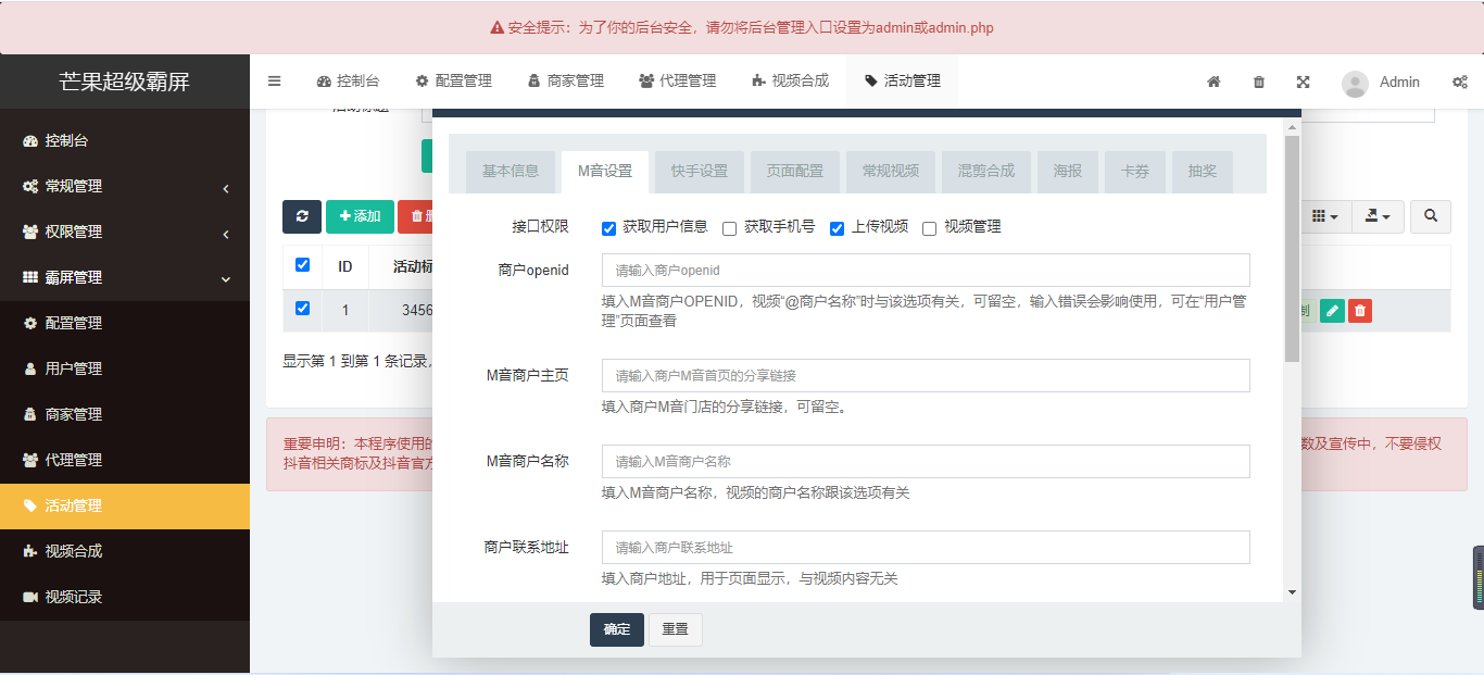 基于ThinkPHP5框架开发的芒果疯狂抖音霸屏系统PHP源码插图10