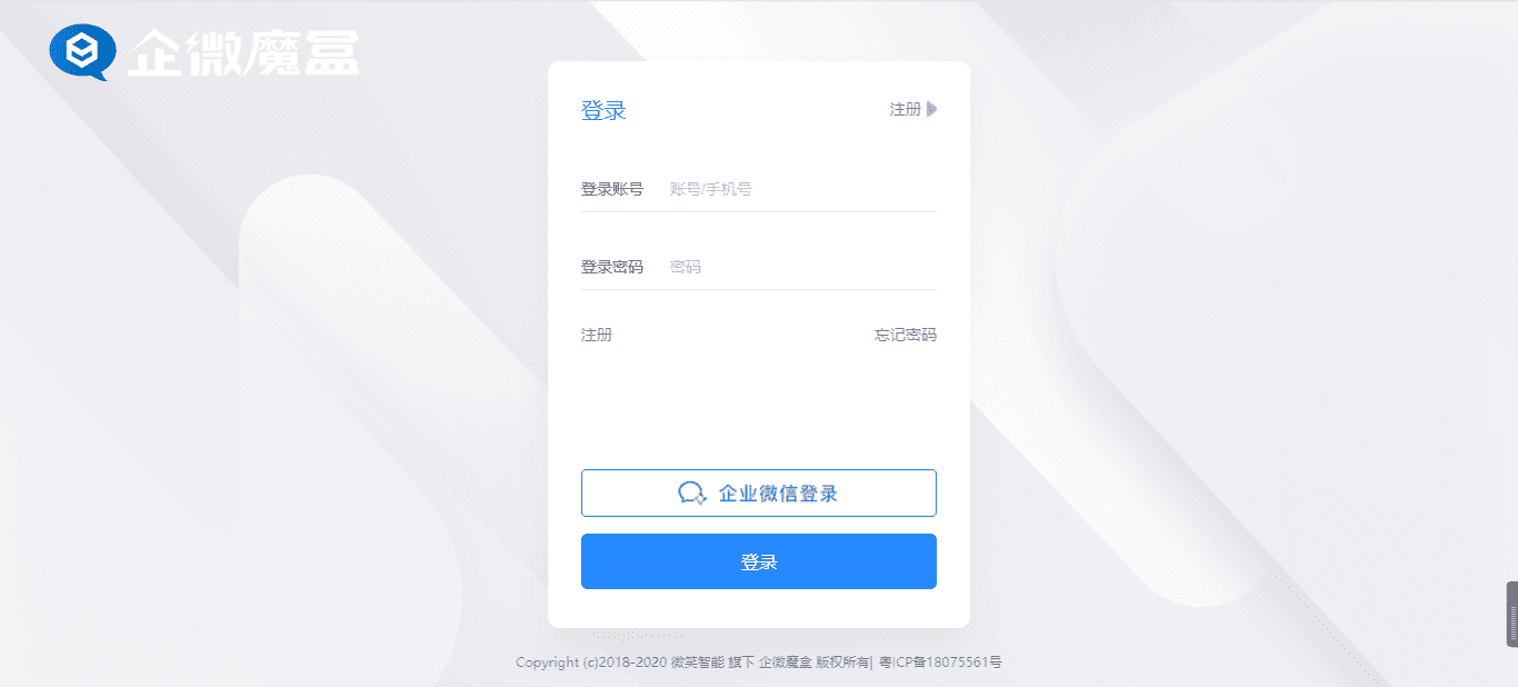 【独立版】企微魔盒企业微信CRM系统V15.1.0插图