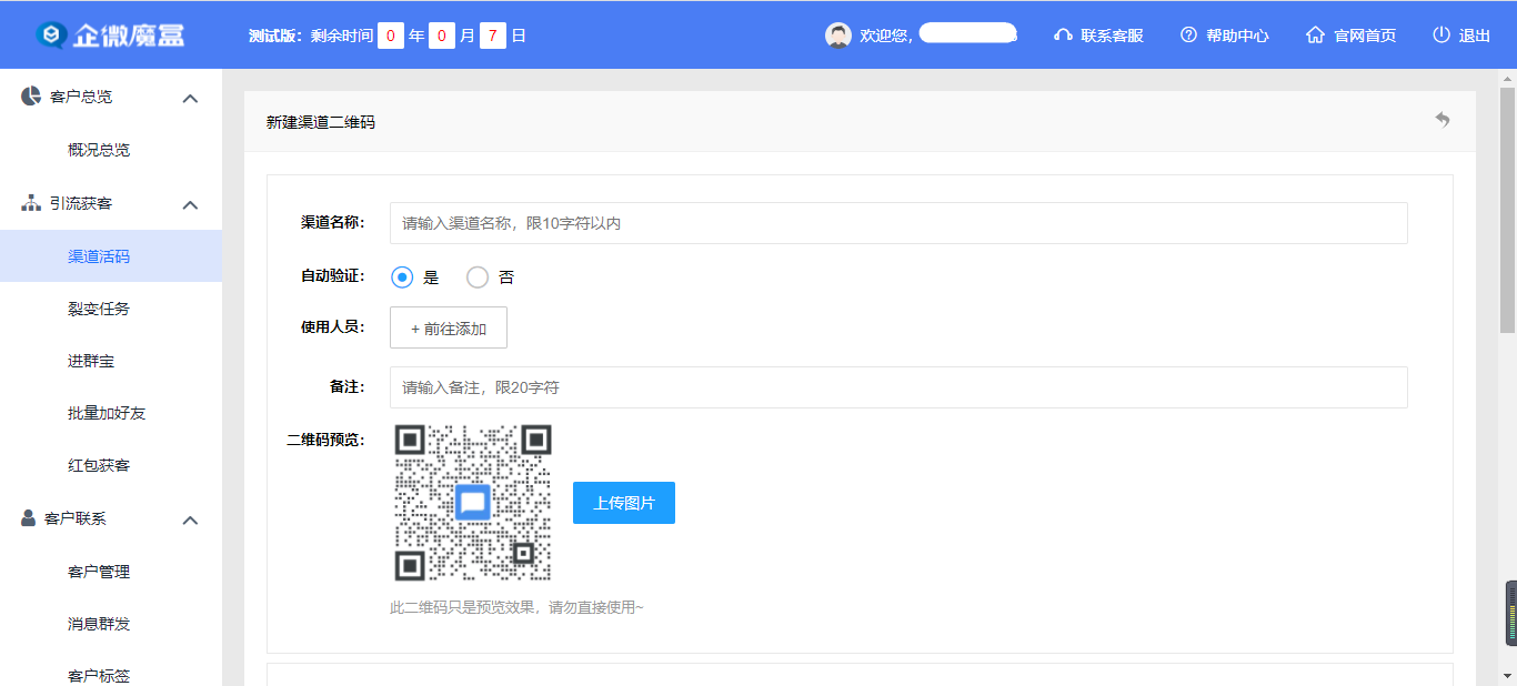 【独立版】企微魔盒企业微信CRM系统V15.1.0插图2