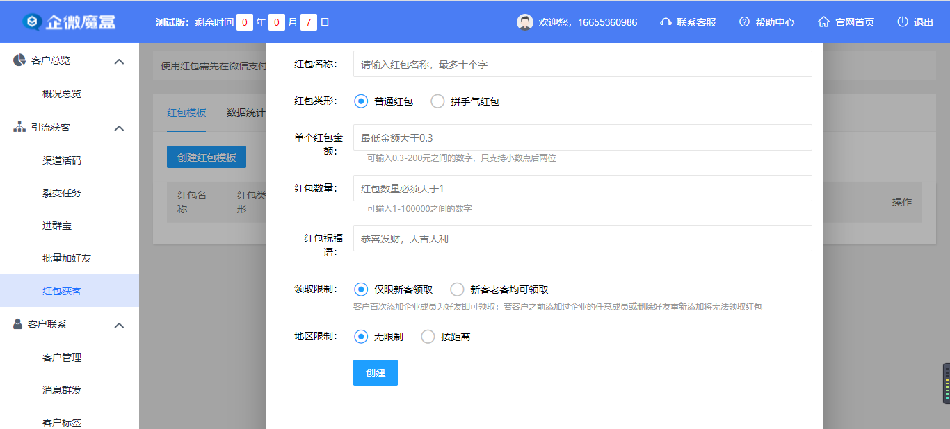 【独立版】企微魔盒企业微信CRM系统V15.1.0插图3
