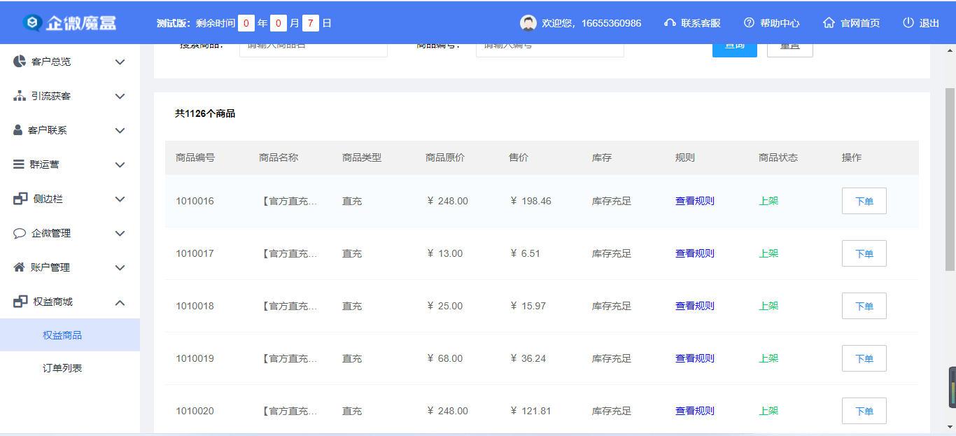 【独立版】企微魔盒企业微信CRM系统V15.1.0插图4