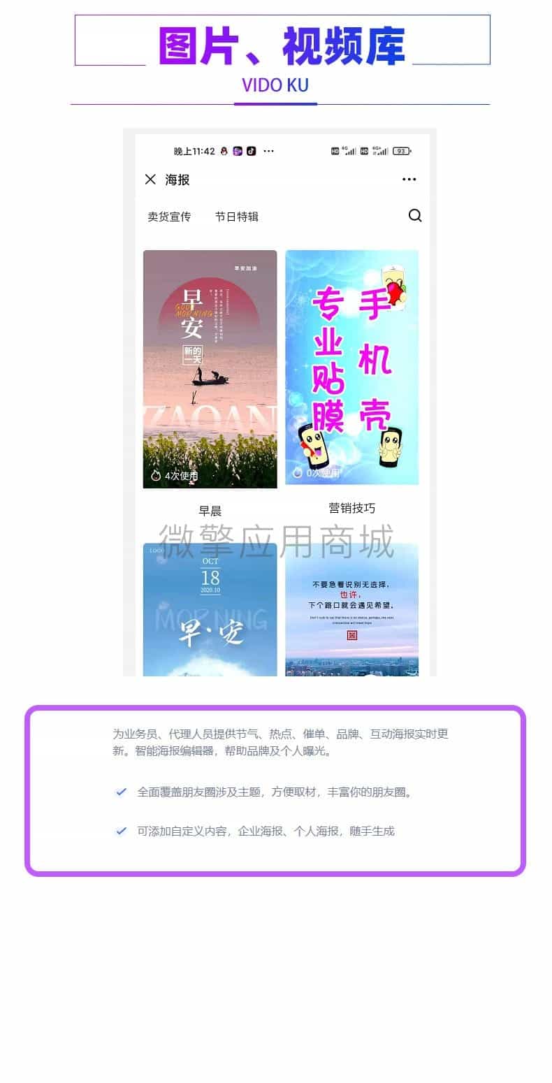 【公众号应用】开单获客V1.4.41+全插件，快速帮你找出朋友圈中的意向客户插图2