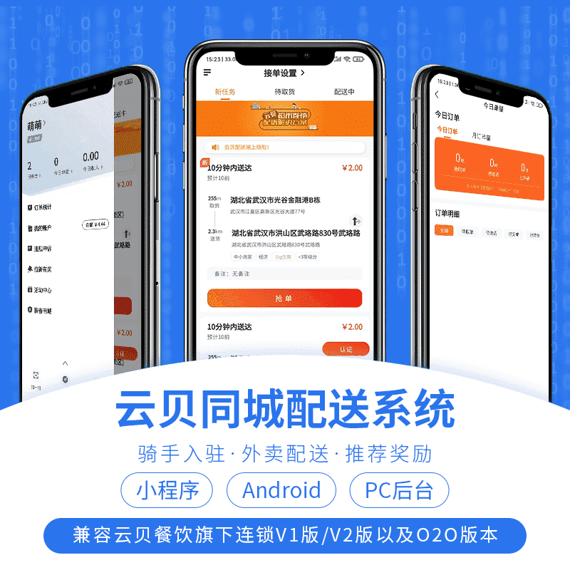【微信小程序】云贝同城配送V1.1.6独立版配送小程序-Ai搜码网