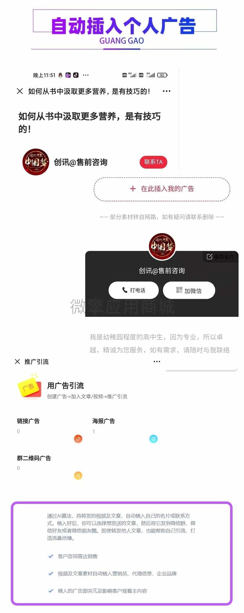 【公众号应用】开单获客V1.4.41+全插件，快速帮你找出朋友圈中的意向客户插图3