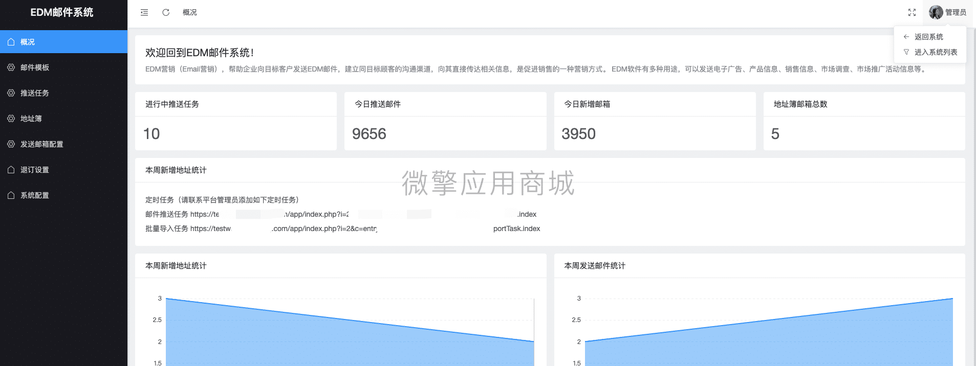 【公众号应用】轻邮件EDM应用V1.0.6公众号应用，帮助企业向目标客户发送EDM邮件插图1