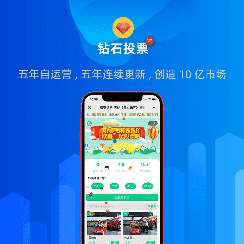 【公众号应用】钻石投票V2_6.1.13，修复安装问题-Ai搜码网
