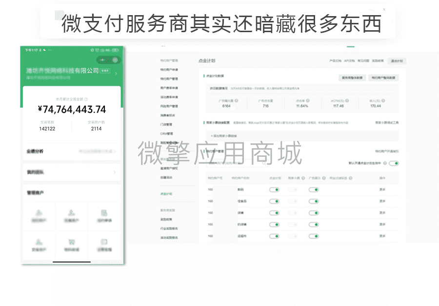 【公众号应用】官方微支付极速进件V1.2.6，增加公众号服务商APPID自动补充插图