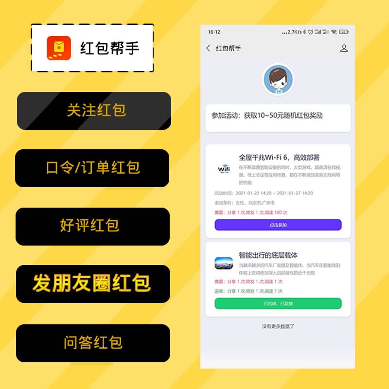 【公众号应用】红包帮手V1.2.1，优化微信用户头像与昵称显示问题-Ai搜码网