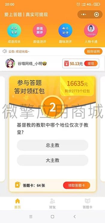 【微信小程序】在线知识答题有奖V1.5.5答题小程序，修复不能隐藏提现配置插图1