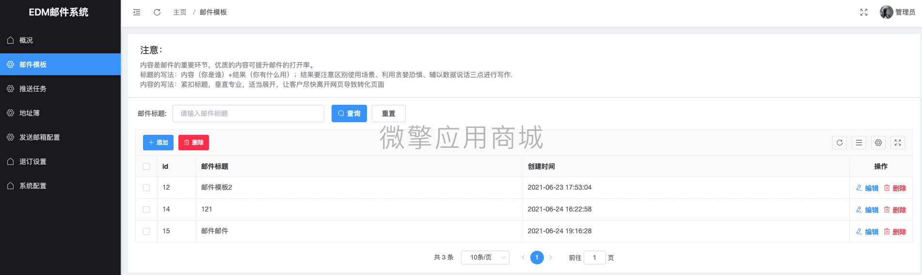 【公众号应用】轻邮件EDM应用V1.0.6公众号应用，帮助企业向目标客户发送EDM邮件插图2