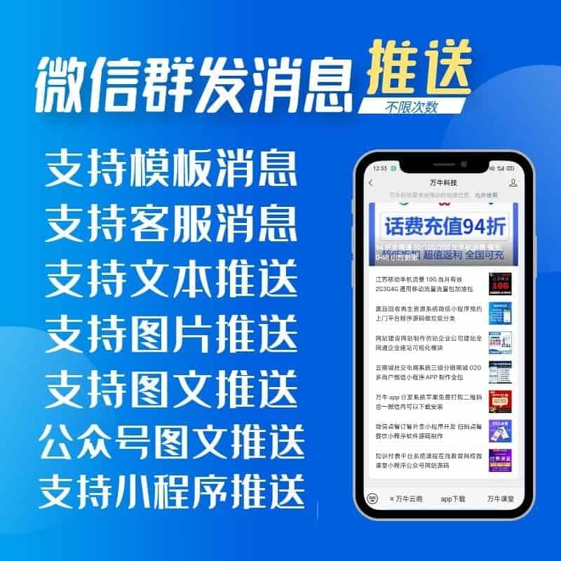 【公众号应用】微信群发消息推送V1.14.2，优化推送人数限制改为无限制-Ai搜码网